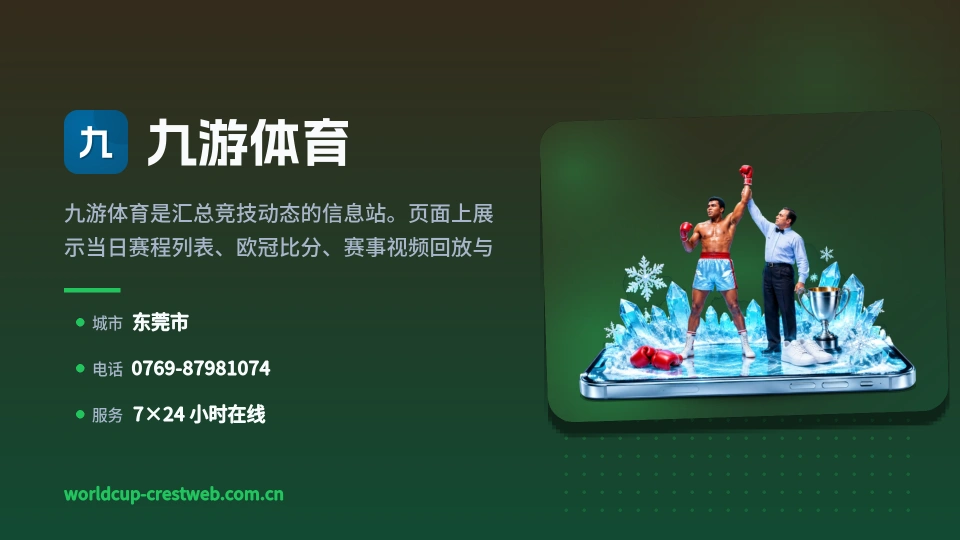 遇见九游体育